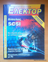 Ελέκτορ τεύχος 190 Ιούνιος 1998