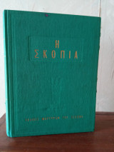 Περιοδικό Η Σκοπιά Τόμος 1971