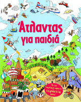 Άτλαντας για παιδιά