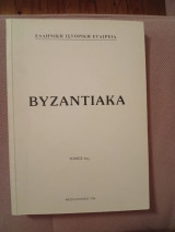 Βυζαντιακά-Τόμος 6ος