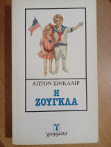 Η ζούγκλα