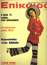 Επίκαιρα τεύχος 184