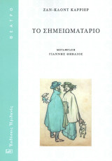 Το σημειωματάριο