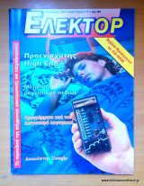 Ελέκτορ τεύχος 174 Φεβρουάριος 1997