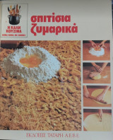 Σπιτίσια ζυμαρικά