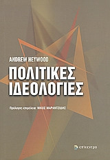 Πολιτικές ιδεολογίες