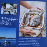Cantina - Η Θάλασσα που μας ενώνει-Ειδική έκδοση!