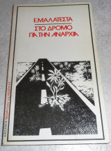 Στο δρομο για την αναρχια Ε.Μαλατεστα