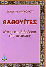 ΑΛΑΟΥΙΤΕΣ