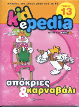 Kidepedia: Απόκριες & καρναβάλι