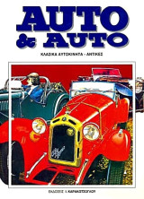 Auto & Auto τόμος 6ος