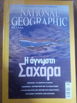 National Geographic - Οκτώβριος 2009