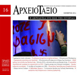 Περιοδικό Αρχειοτάξιο τεύχος 16 Η ακροδεξιά στο φώς της ιστορίας