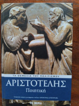 Ποιητική