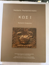 Κως I
