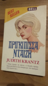 Η πριγκίπισσα Νταίζη