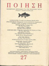 Ποιηση 27