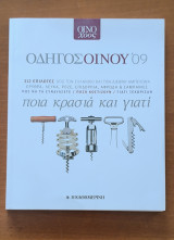 Οινοχόος οδηγός οίνου