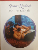 Σαν την Τζειν ειρ 1542