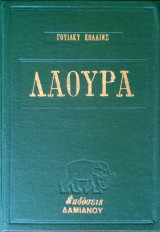 Λάουρα