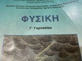Φυσική γ γυμνασιου