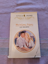 Μαλτέζικες Νύχτες (780)
