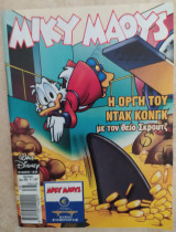 Μίκυ Μάους #1836 (2001)