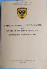 Η ΑΠΕΛΕΥΘΕΡΩΣΙΣ ΤΗΣ ΕΛΛΑΔΟΣ ΚΑΙ ΤΑ ΜΕΤΑ ΤΑΥΤΗΝ ΓΕΓΟΝΟΤΑ (ΙΟΥΛΙΟΣ 1944 - ΔΕΚΕΜΒΡΙΟΣ 1945)
