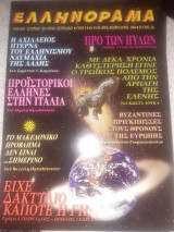 Ελληνοραμα