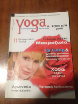 Yoga & Εναλλακτικές θεραπείες - Φεβρουάριος 2008