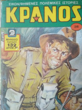 Κράνος , Τόμος # 28