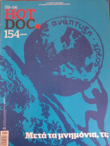 Hot Doc #154 Μετά τα μνημόνια, τι;
