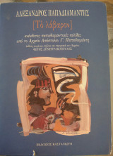 Το λάβαρον