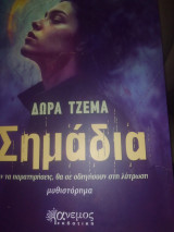 Σημάδια