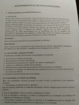 7 Αστυνομική έρευνα και εξέταση προσώπων (παραδόσεις αστυνομικής ακαδημίας)