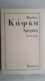 Αμερική