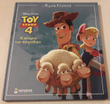 Toy Story 4 , Η ιστορία των παιχνιδιών
