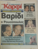 Στο Καρφί του Σαββατοκύριακου, Αρ. Φύλλου 391, 06.12.2008