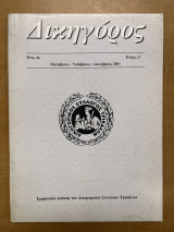 Περιοδικό Δικηγόρος έτος 4ο τεύχος Δ'