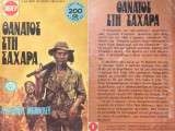Θάνατος Στη Σαχαρα