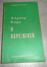 Η παρεξήγηση