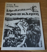 Επαναστατική πρόσκληση τεύχος 2