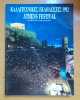 Φεστιβάλ Αθηνων 1992 -Πρόγραμμα και Παρουσίασεις