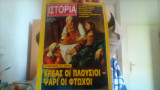 Ιστορια εικονογραφημενη τευχος 370