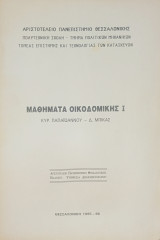 Μαθήματα οικοδομής I