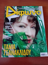 Διφωνο 166-Δεκεμβριος 2009