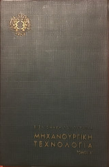 Βιβλιοθήκη του τεχνικού φυσική τόμος ά