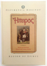 Ήπειρος - Ιστορία και Πολιτισμός