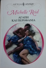 Αγάπη και περηφάνια Άρλεκιν Χρυσά Νο 1149
