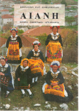 Αιανή